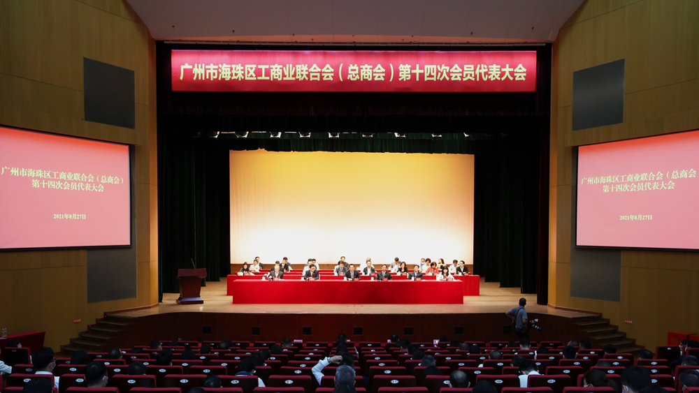 云蝶科技總裁田雪松當(dāng)選海珠區(qū)工商聯(lián)（總商會(huì)）第十四屆執(zhí)行委員