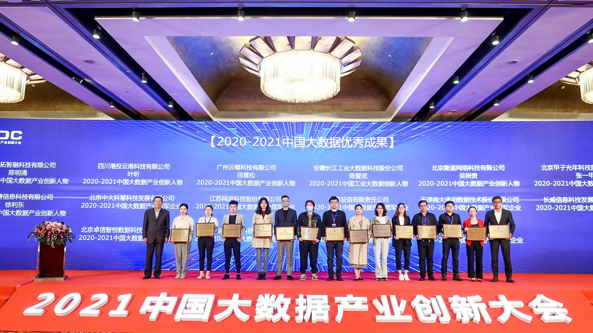 喜提數(shù)鼎獎！云蝶教育大數(shù)據(jù)再度收獲認可