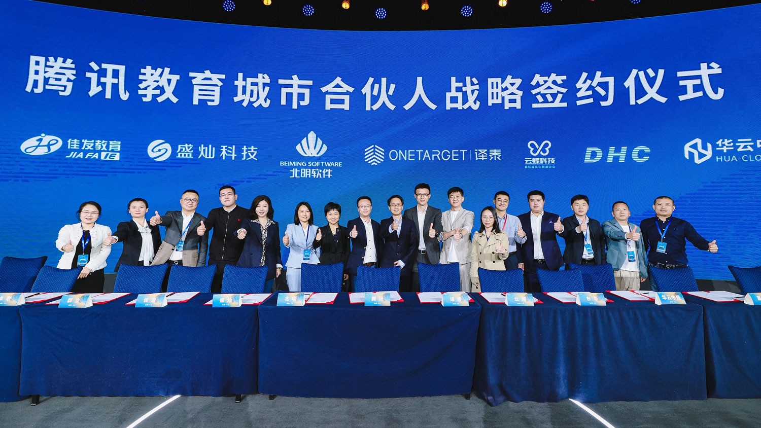 攜手并進！云蝶科技成為騰訊教育首批城市合伙人