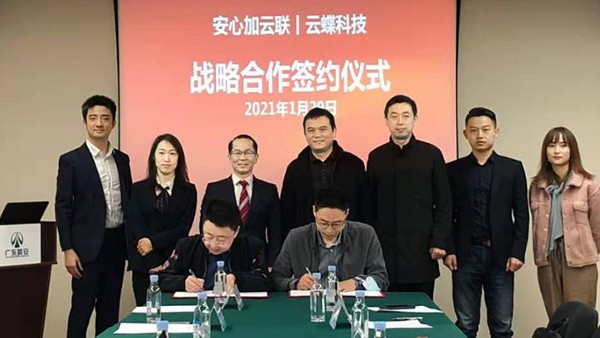 云蝶科技與安心加云聯(lián)達(dá)成戰(zhàn)略合作，共同推動(dòng)智慧校園建設(shè)