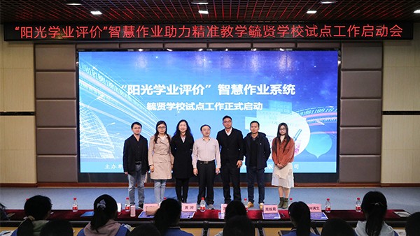 云蝶智慧作業(yè)系統(tǒng)，試點落地毓賢學(xué)校