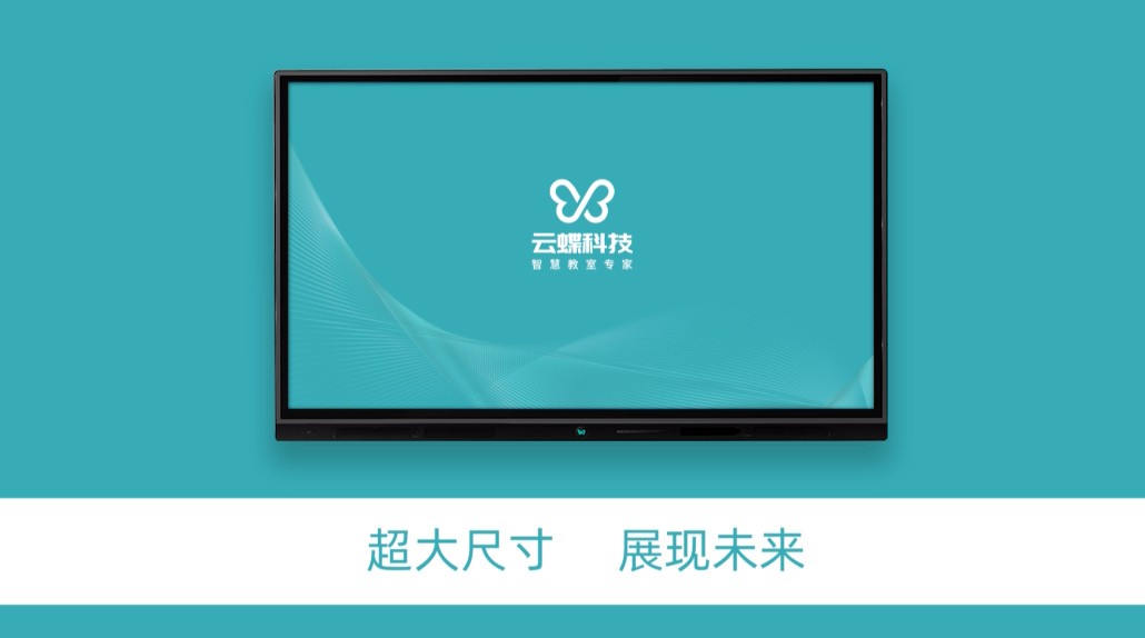 樂教交互一體機