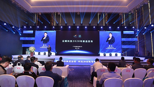 精彩回顧 | 直擊云蝶科技2020年新品發(fā)布現(xiàn)場