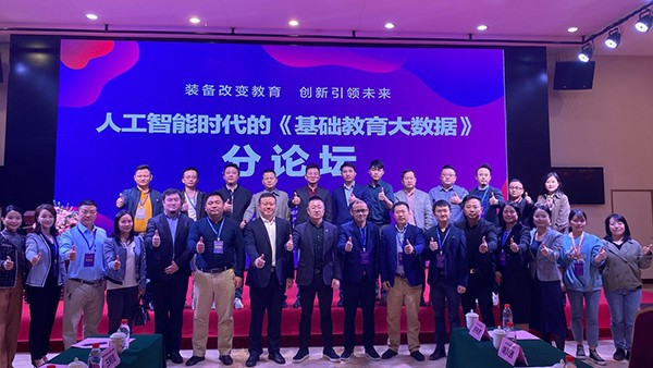 人工智能時代的《基礎(chǔ)教育大數(shù)據(jù)》高峰論壇在豐城舉行