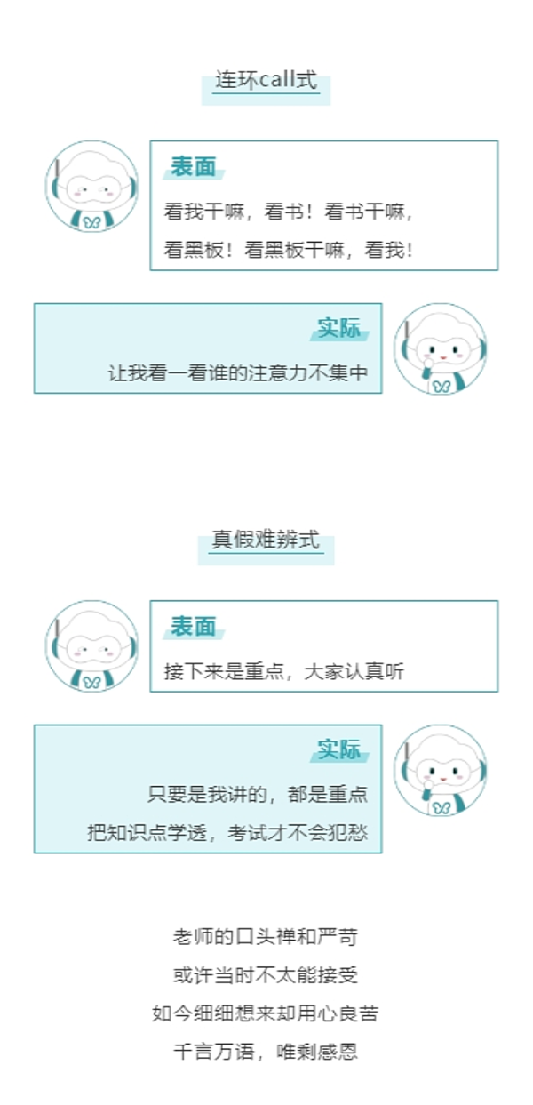 教師節(jié)-_-老師您說，我們愛聽_02.png