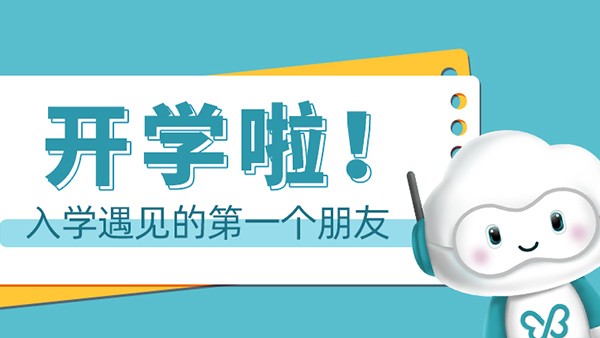 新朋友，很高興認(rèn)識(shí)你