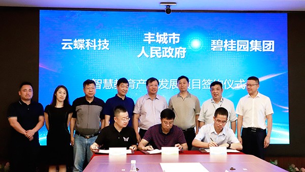 豐城市人民政府與碧桂園集團(tuán)、云蝶科技舉行合作簽約儀式