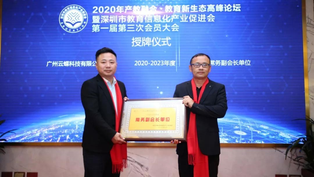 云蝶科技與華為、騰訊、百度等知名企業(yè)共譜教育新生態(tài)