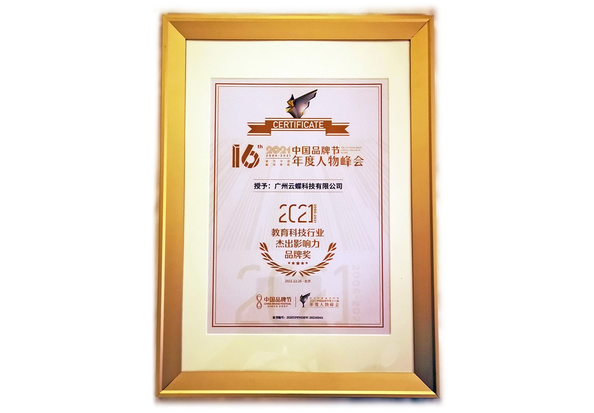 2021教育科技行業(yè)杰出影響力品牌獎(jiǎng)