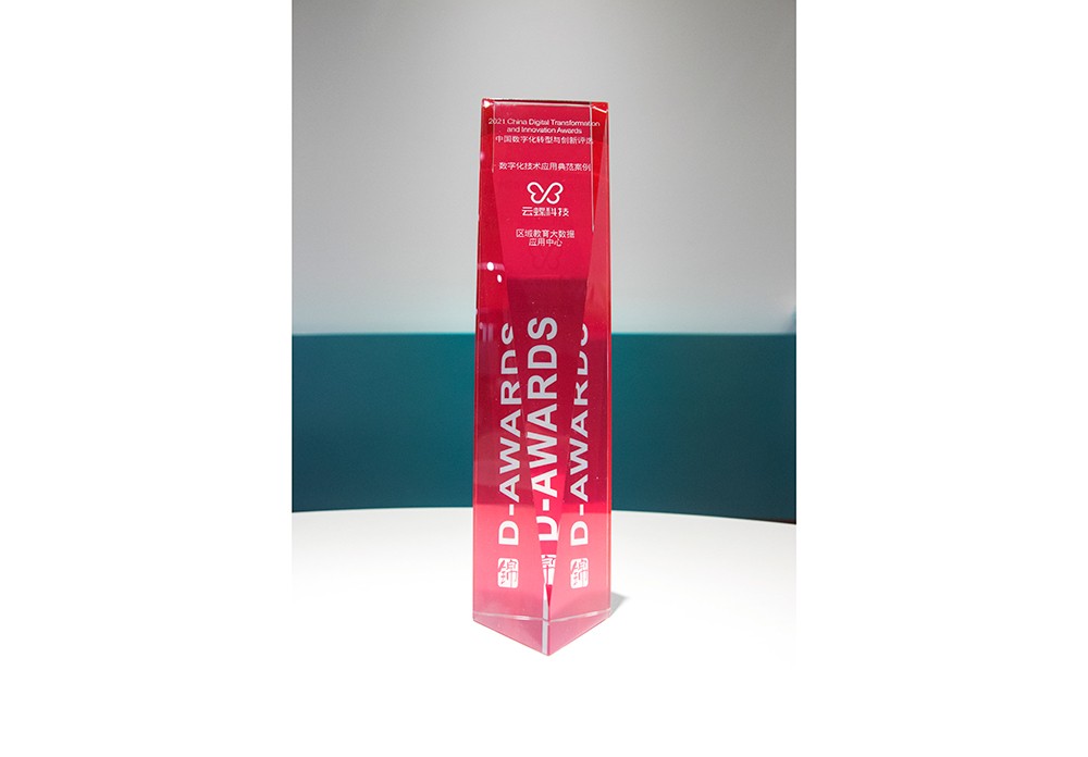 中國(guó)數(shù)字化轉(zhuǎn)型與創(chuàng)新評(píng)選數(shù)字化技術(shù)應(yīng)用典范案例