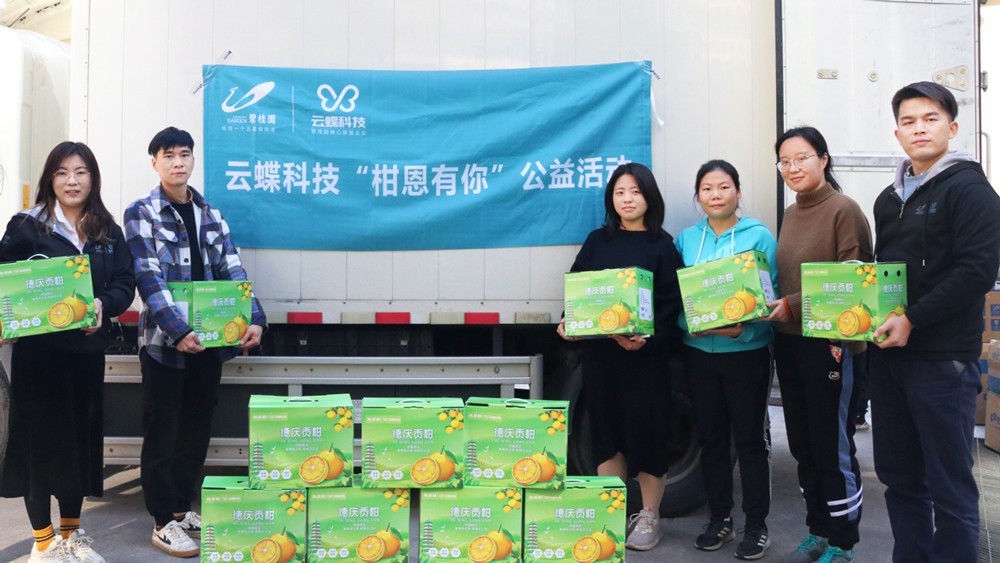 云蝶“柑恩有你”公益行動(dòng)多地開展，讓愛心傳遞