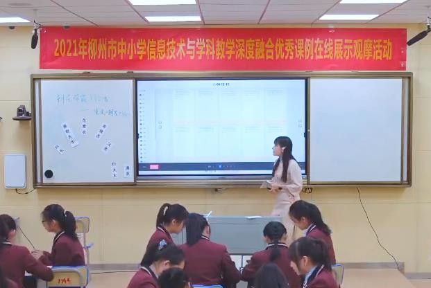 柳州龍城中學(xué)教師運(yùn)用云蝶紙筆課堂開展公開課獲全國一等獎