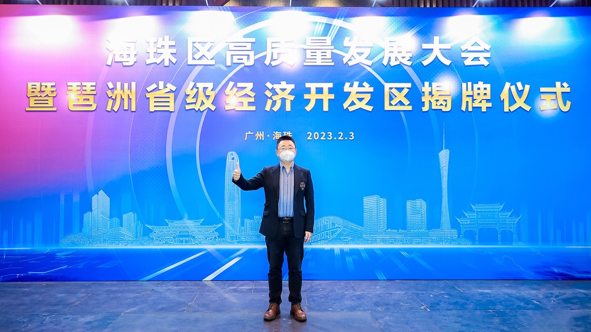 云蝶科技總裁田雪松出席海珠區(qū)高質(zhì)量發(fā)展大會，并接受媒體采訪