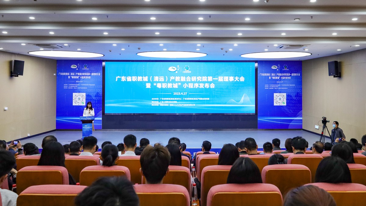 云蝶科技當(dāng)選廣東省職教城（清遠(yuǎn)）產(chǎn)教融合研究院副理事長(zhǎng)單位