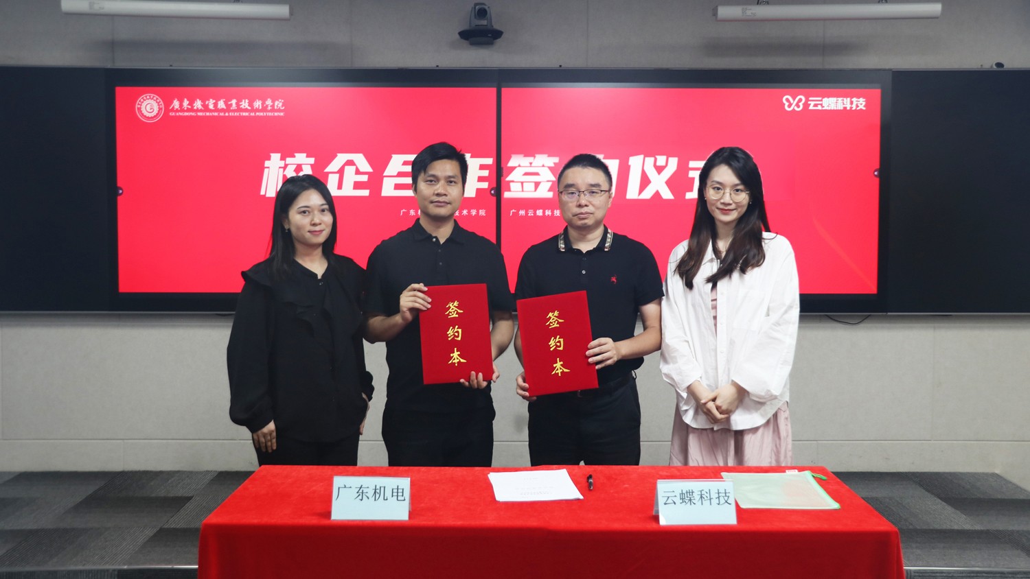 校企合作新進展，廣東機電職業(yè)技術學院與云蝶科技簽約