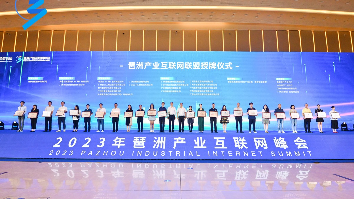 云蝶科技當(dāng)選琶洲產(chǎn)業(yè)互聯(lián)網(wǎng)聯(lián)盟副理事長單位