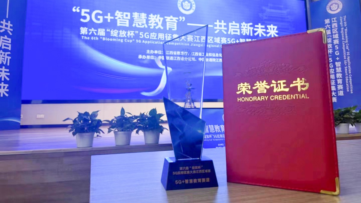 云蝶科技榮獲第六屆“綻放杯”5G應(yīng)用征集大賽江西區(qū)域賽一等獎(jiǎng)