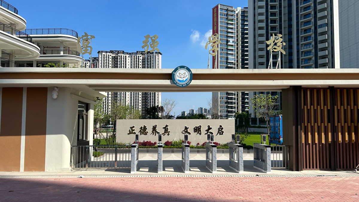 云蝶智慧校園上新！清遠富強學校新校啟用