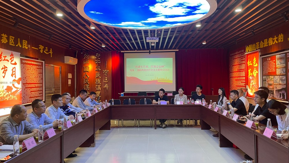 廣州海珠與清遠清新兩地開展協(xié)作交流主題黨日活動