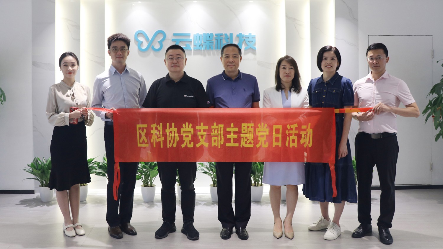 海珠區(qū)科學(xué)技術(shù)協(xié)會(huì)一行調(diào)研云蝶科技