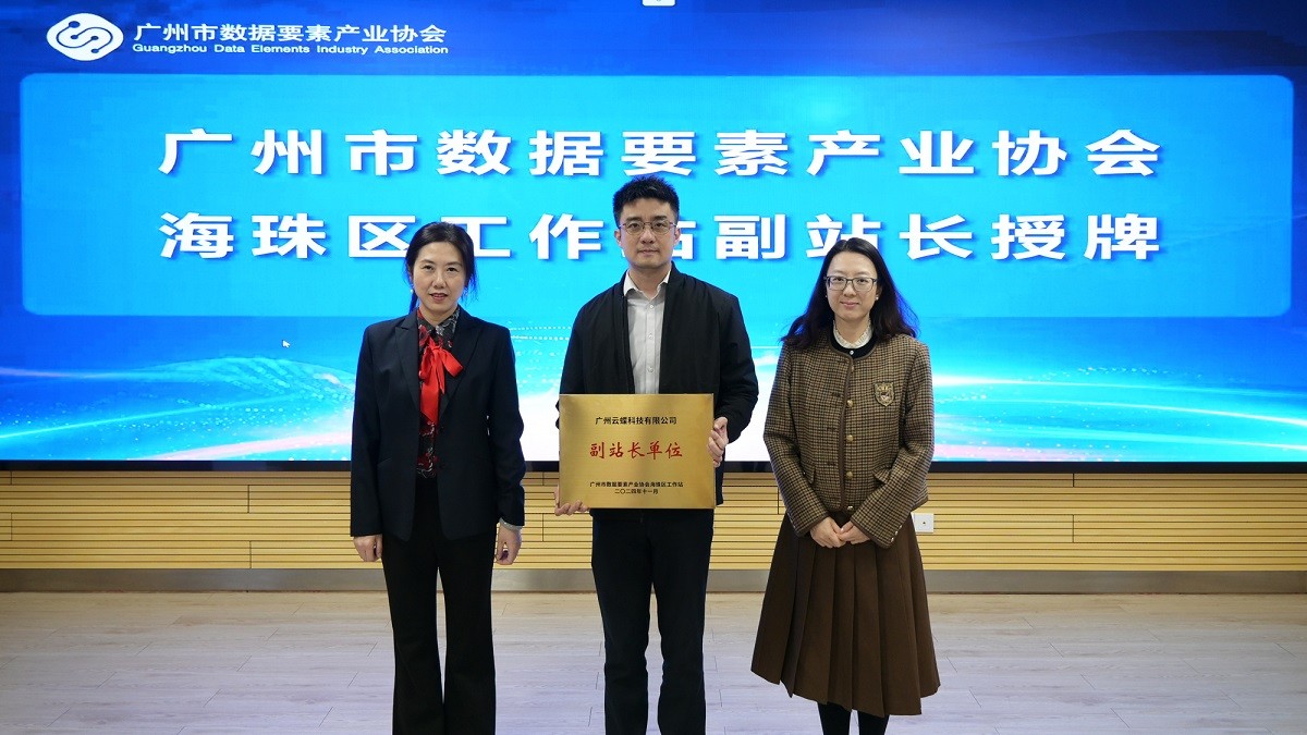 授牌、上榜！云蝶為數(shù)字要素產(chǎn)業(yè)發(fā)展貢獻(xiàn)力量