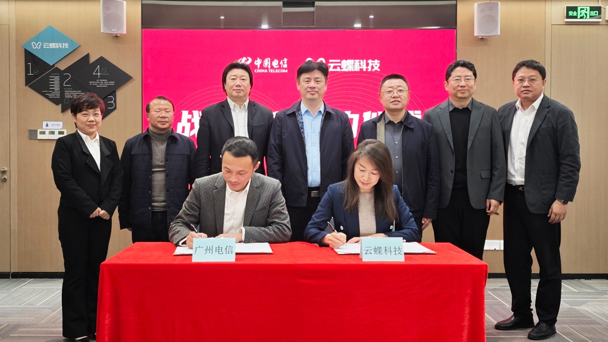 云蝶科技與廣州電信簽署合作協(xié)議，以AI助推區(qū)域數(shù)字化建設(shè)