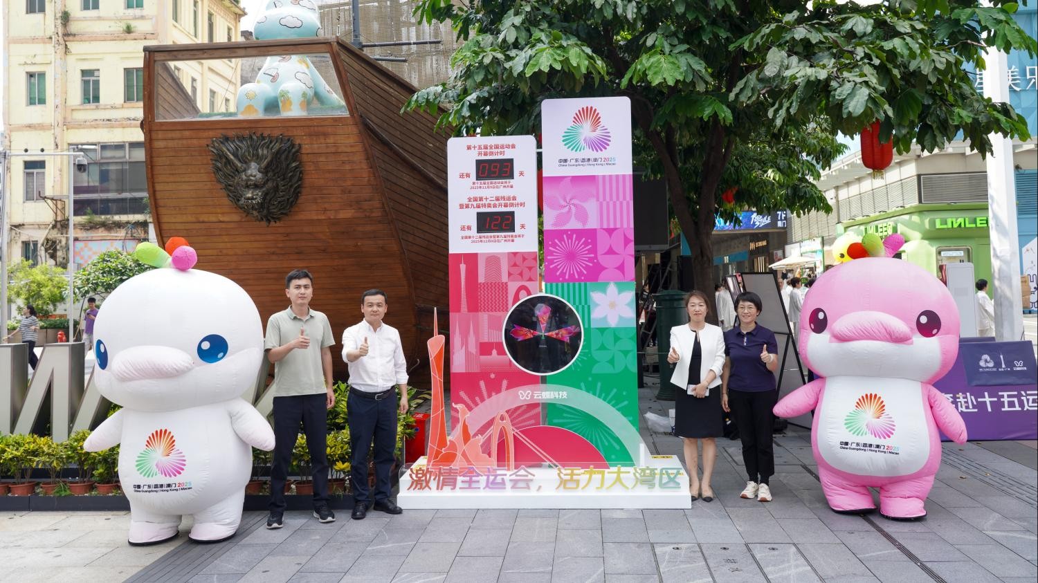 科技賦能體育，全民共迎全運，云蝶快閃活動點燃全民健身熱潮