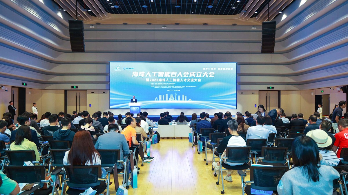 共繪區(qū)域AI產(chǎn)業(yè)藍(lán)圖，海珠人工智能百人會(huì)成立