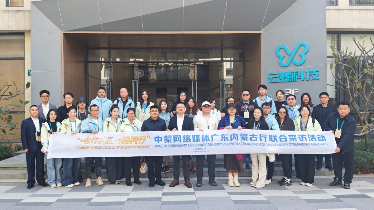 中蒙媒體聯(lián)合采訪團走進云蝶科技，共探AI與數(shù)字經(jīng)濟發(fā)展新圖景