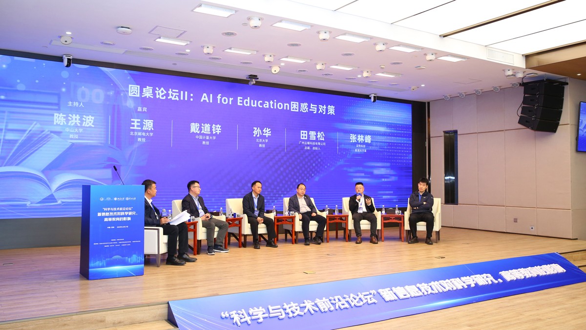對話AI+教育，云蝶科技總裁田雪松博士受邀出席中科院科學(xué)與技術(shù)前沿論壇