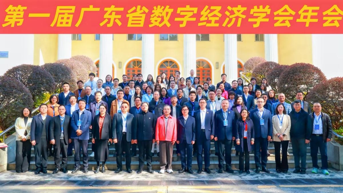 共繪灣區(qū)數智藍圖，云蝶科技出席第一屆廣東省數字經濟學會年會