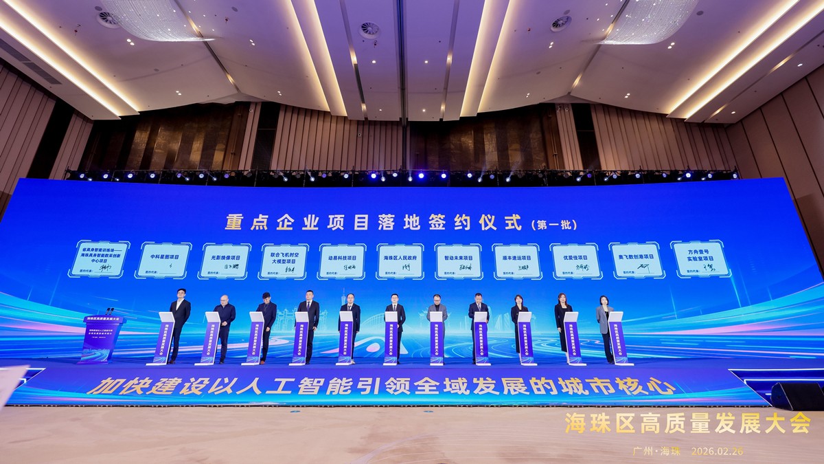 AI賦能，與穗共榮，云蝶科技亮相市、區(qū)高質(zhì)量發(fā)展大會